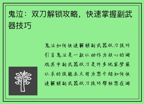 鬼泣：双刀解锁攻略，快速掌握副武器技巧