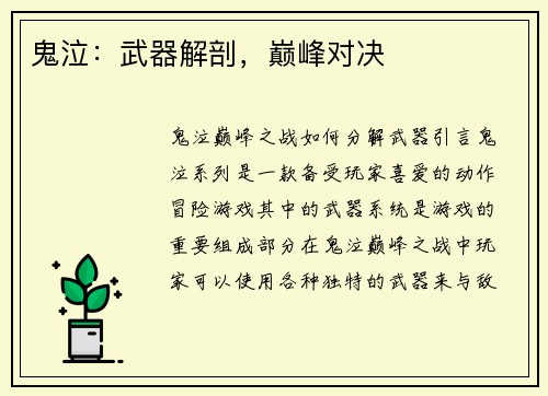 鬼泣：武器解剖，巅峰对决
