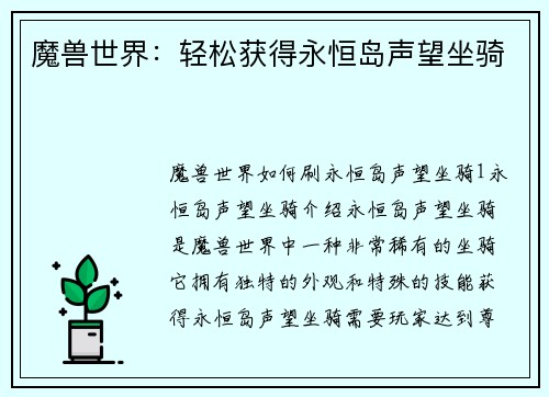 魔兽世界：轻松获得永恒岛声望坐骑
