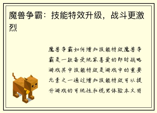 魔兽争霸：技能特效升级，战斗更激烈