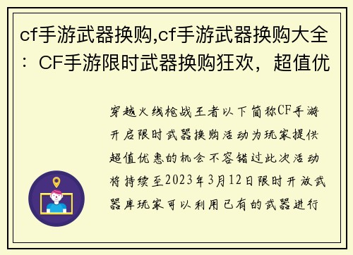 cf手游武器换购,cf手游武器换购大全：CF手游限时武器换购狂欢，超值优惠不容错过