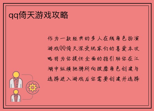 qq倚天游戏攻略