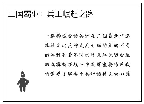 三国霸业：兵王崛起之路