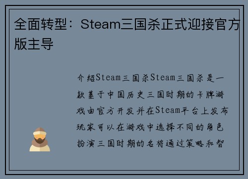 全面转型：Steam三国杀正式迎接官方版主导