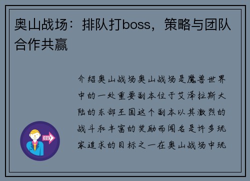 奥山战场：排队打boss，策略与团队合作共赢