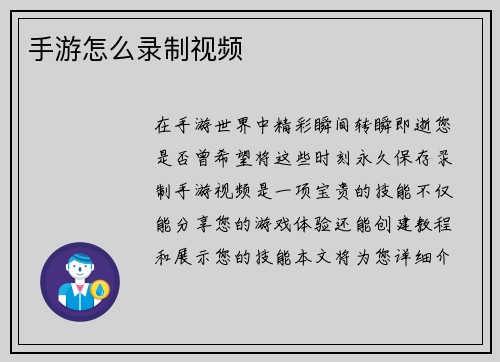 手游怎么录制视频