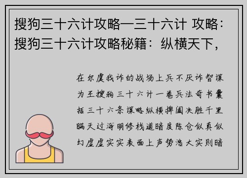 搜狗三十六计攻略—三十六计 攻略：搜狗三十六计攻略秘籍：纵横天下，决胜千里