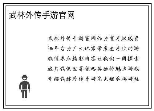 武林外传手游官网
